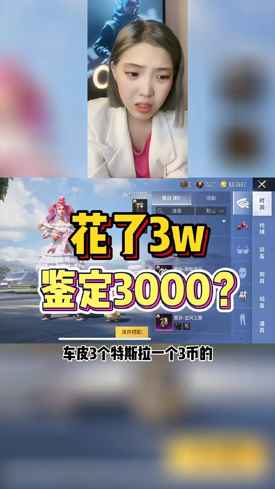 和平精英账号花了3w鉴定3000？