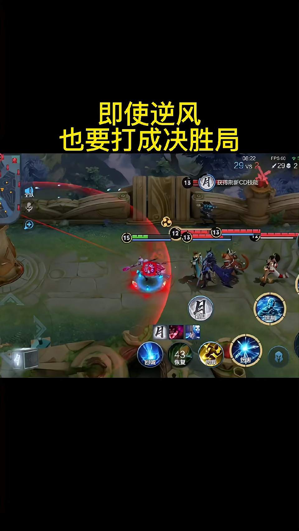 即使逆风，也要打成决胜局