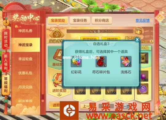 《神武4》电脑版新赛季宝录85级进阶自选奖励