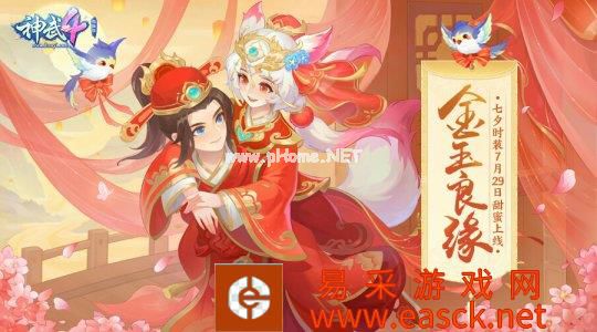 《神武4》电脑版全新时装“金玉良缘”