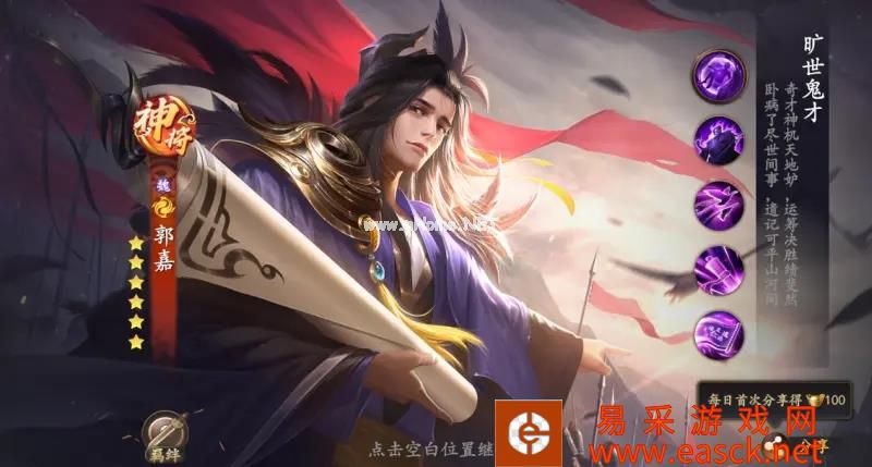 《乱世逐鹿》郭嘉培养攻略