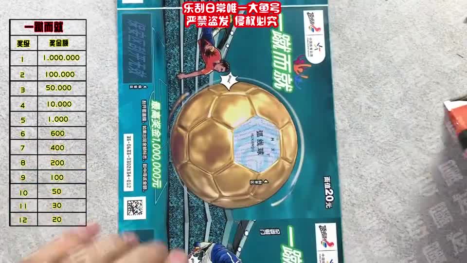 体彩面值一蹴而就！整包张大冲刺！