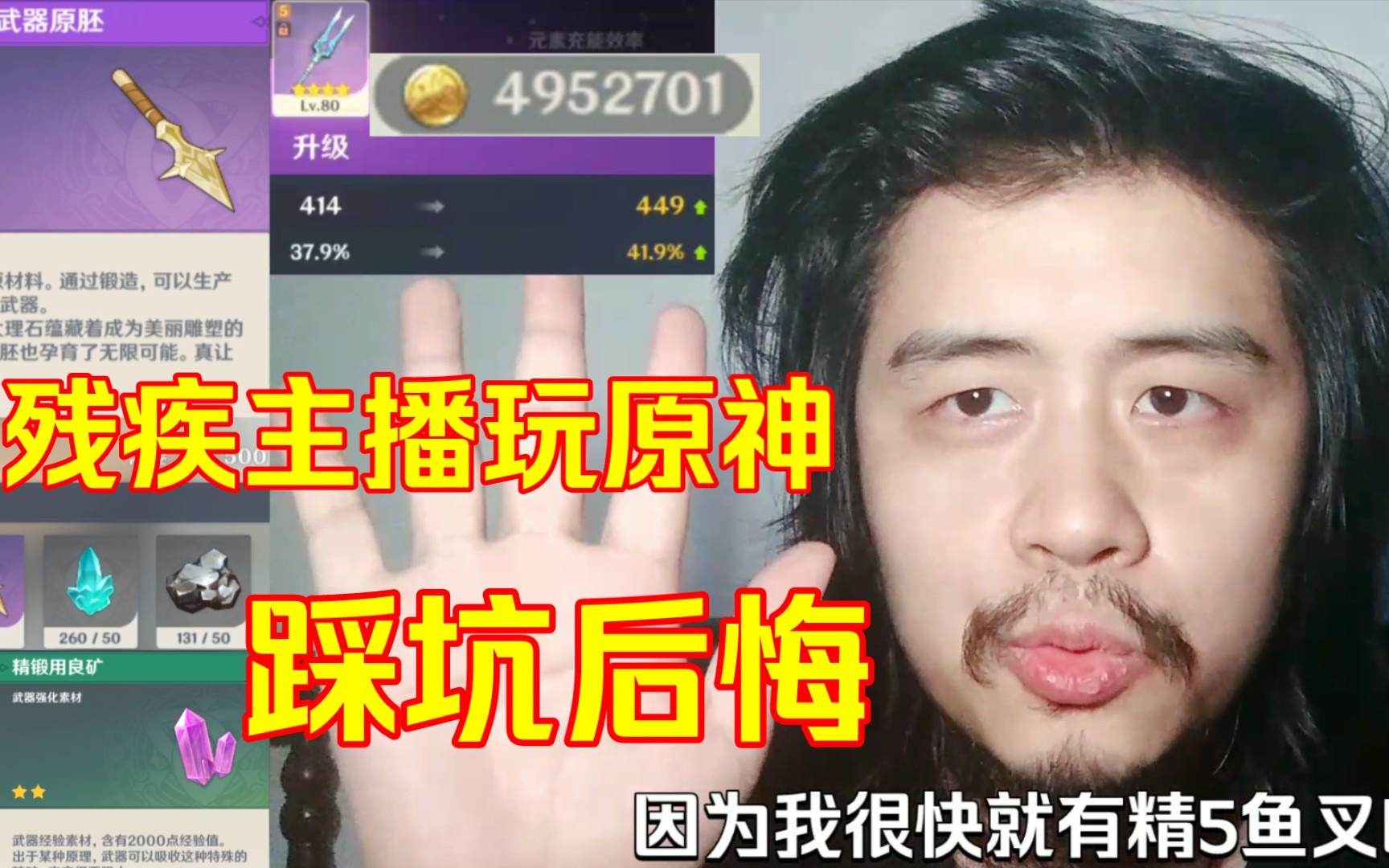 残疾主播玩原神踩坑后悔，损失60万游戏币800矿，观众建议我抽卡
