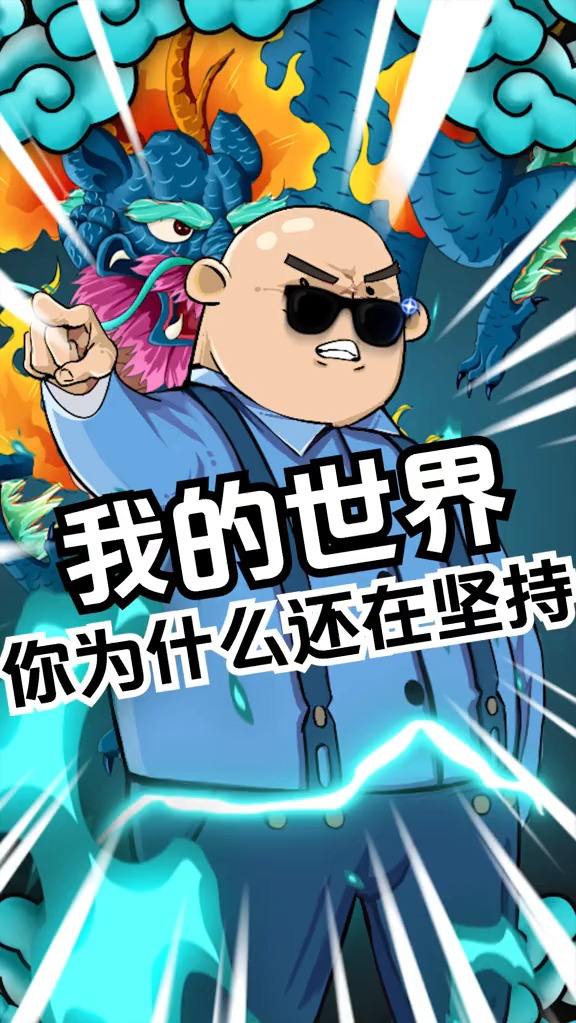 你为什么还在坚持玩MC？