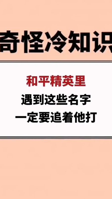 和平精英冷知识学生党