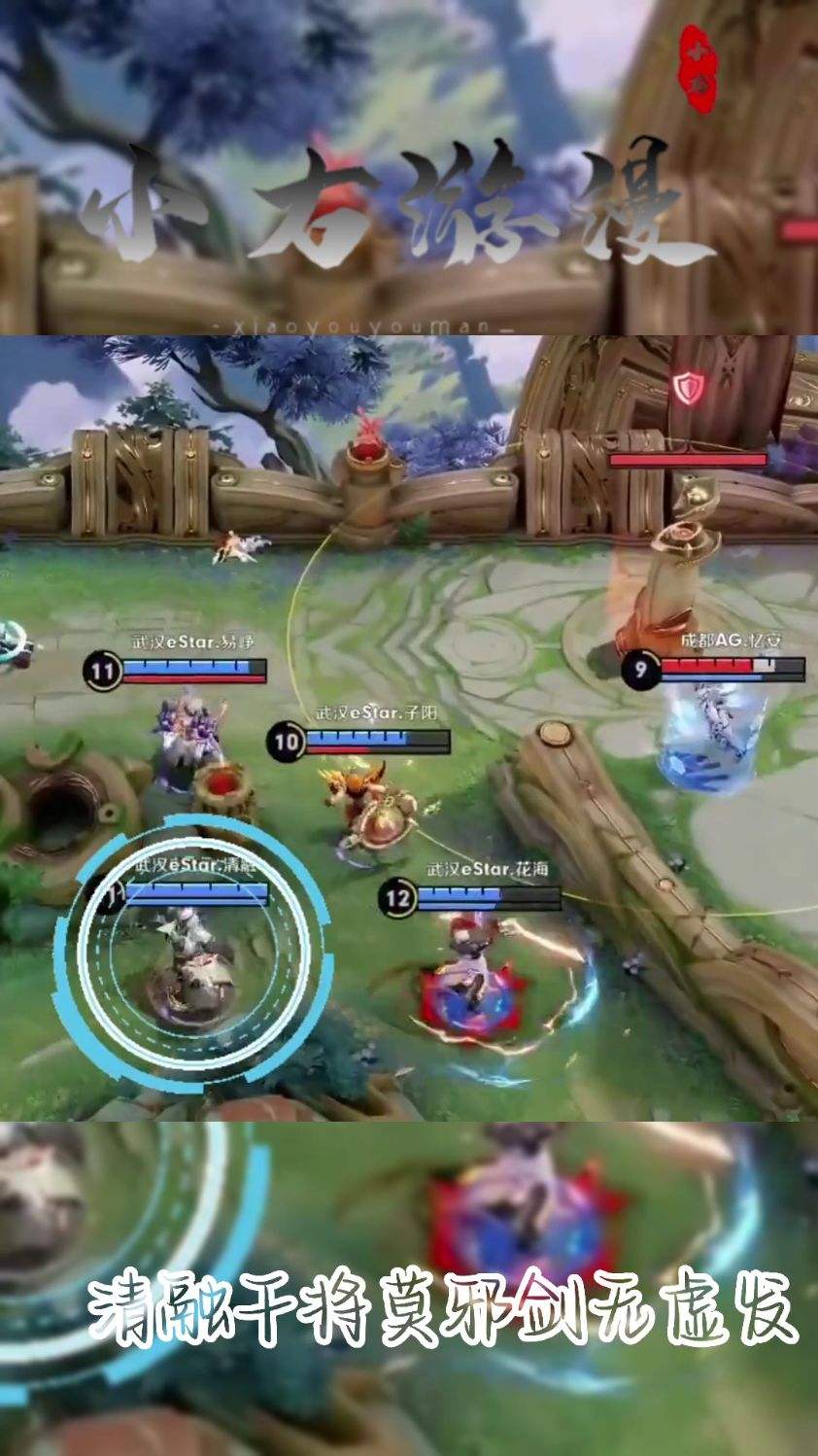 KPL夏季赛：清融干将莫邪剑无虚发