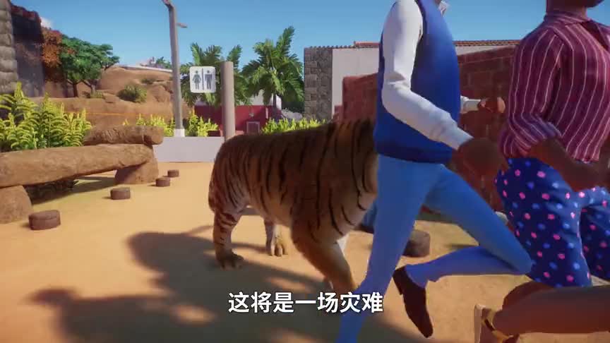 动物园之星07：一只老虎翻过围栏，差点咬到游客！配音奥斯卡