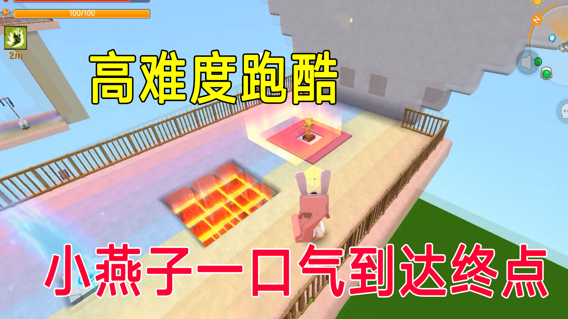 迷你世界：高难度的跑酷一点都不难，小燕子一口气到达终点#迷你世界#沙盒游戏
