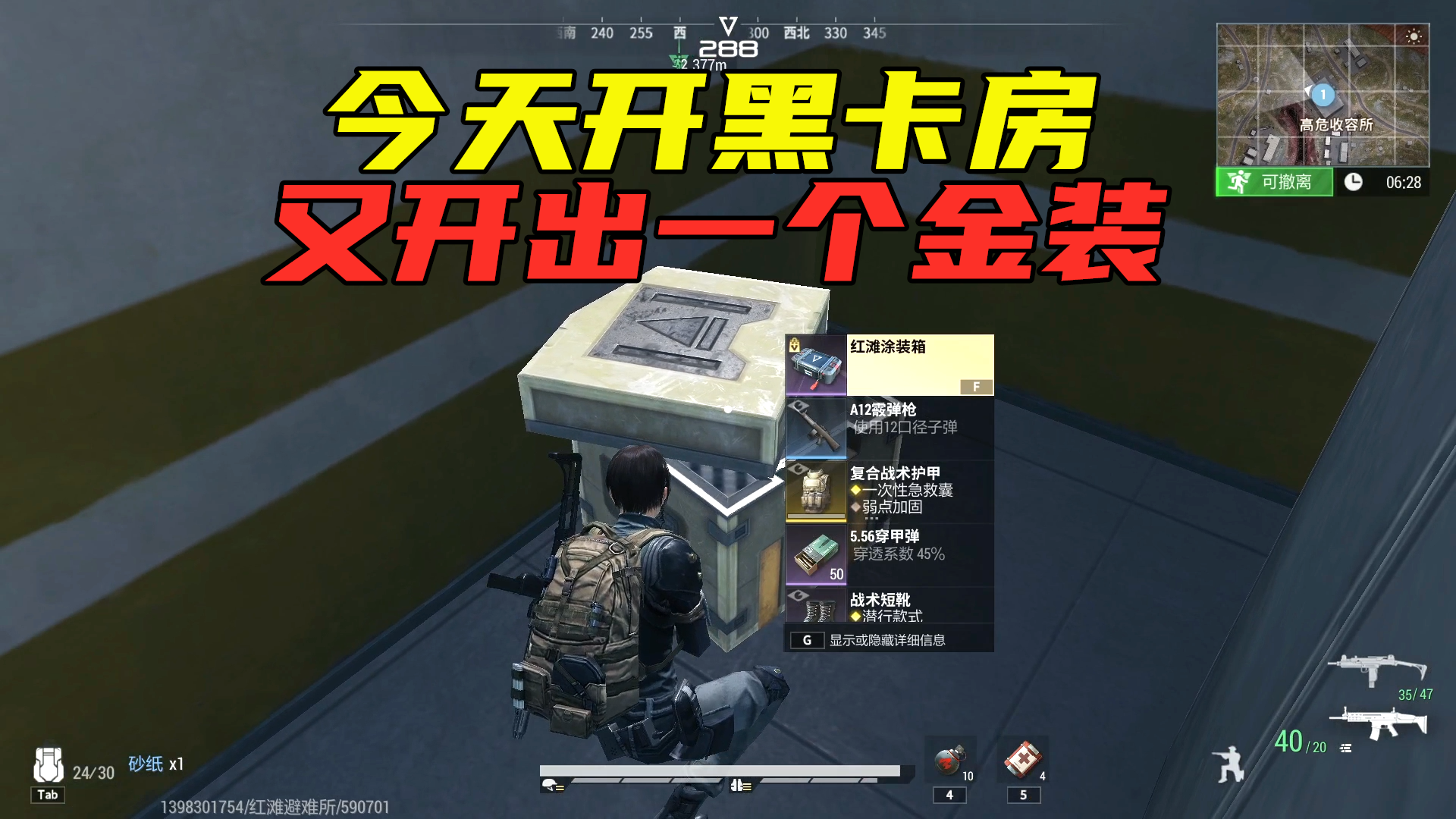 超凡先锋：今天开黑卡房，运气太好了，竟然又给我出了一个金装#超凡先锋