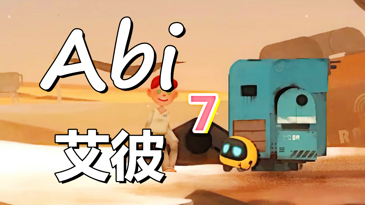 [五花喔]艾彼Abi 7 直播录像 解谜可爱解密手机单机游戏#手机游戏#可爱
