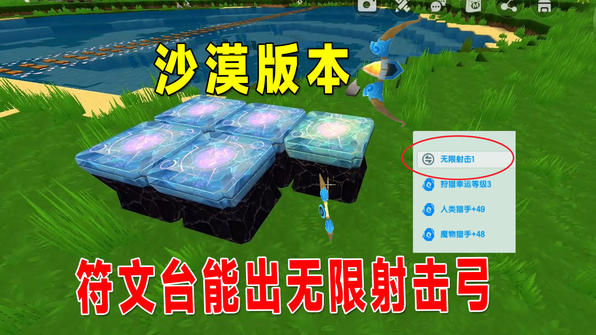 迷你世界新版本：八哥欧皇附体，符文台一次就能整出无限射击弓#迷你世界