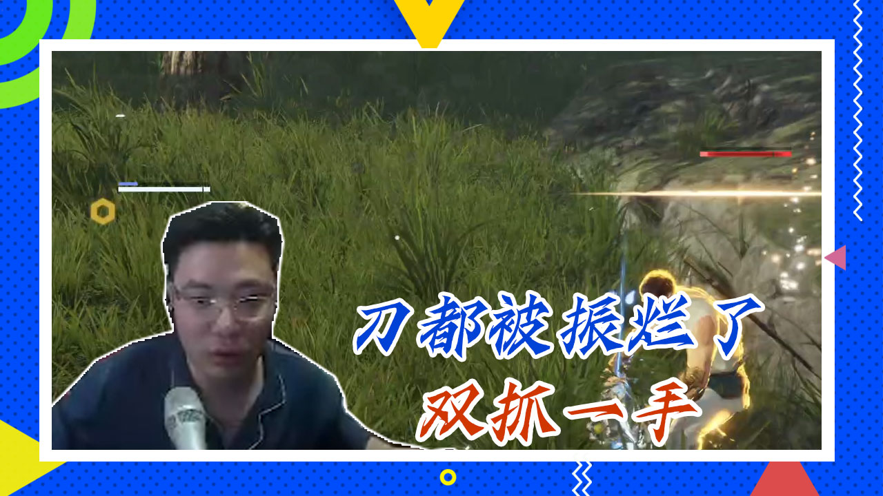 英雄联盟大司马：刀都被振烂了，双抓一手