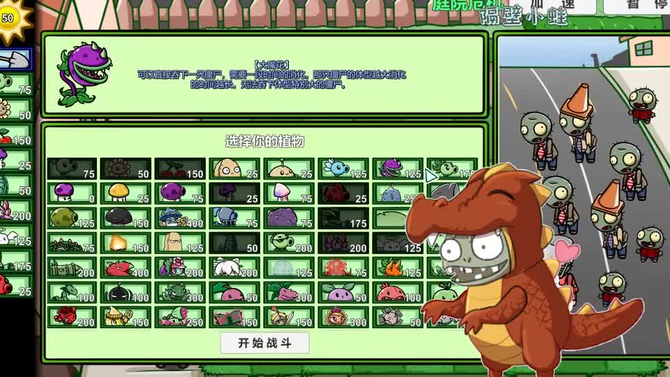 植物大战僵尸：认祖归宗？BT版哪些植物和1代是“亲戚”？