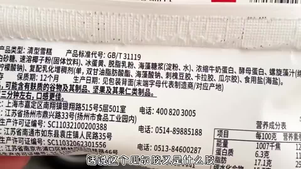 雪糕刺客，你有毒吗？