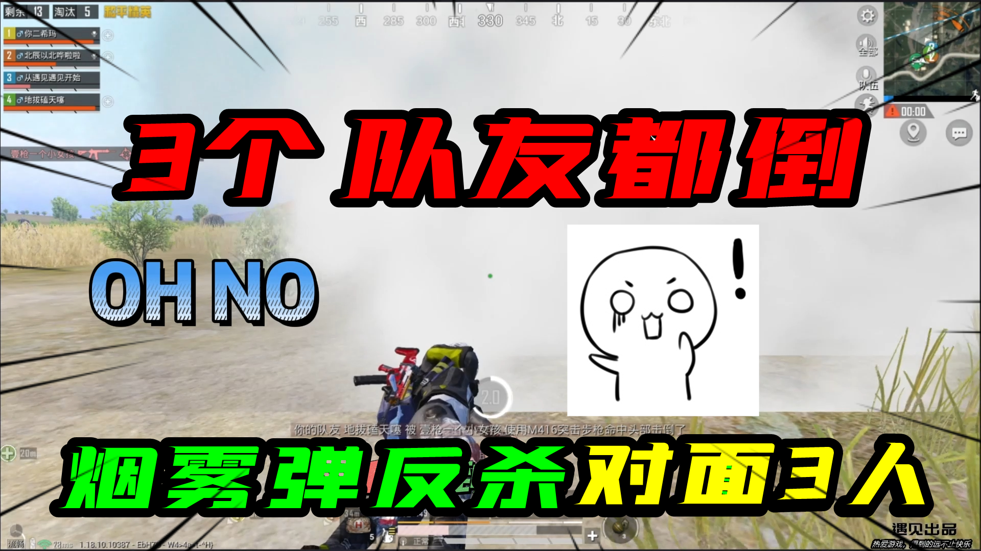 和平精英：3个队友都倒！只剩主播一人，烟雾弹反杀对面3个敌人！#和平精英#吃鸡