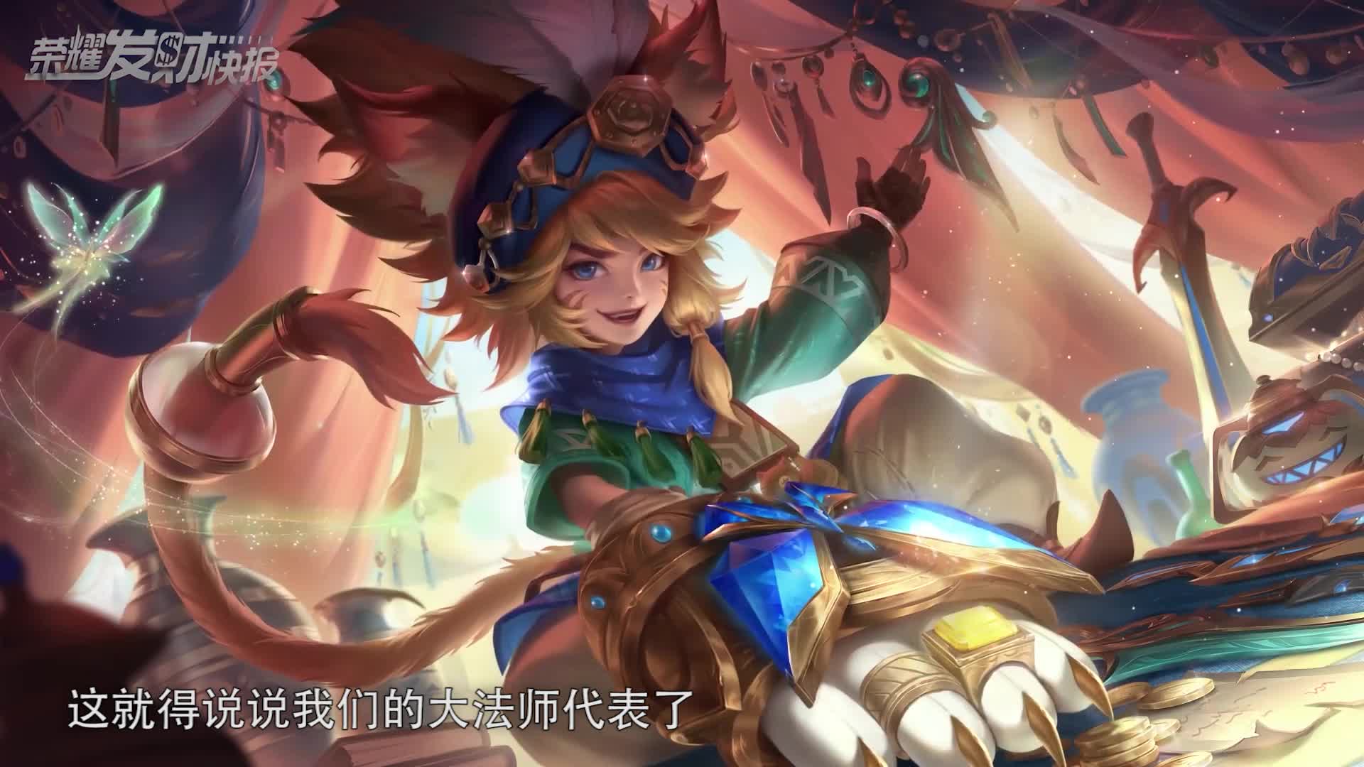 【荣耀发财快报】S28中路梯度排行！TA历经多次削弱后依旧稳居t1