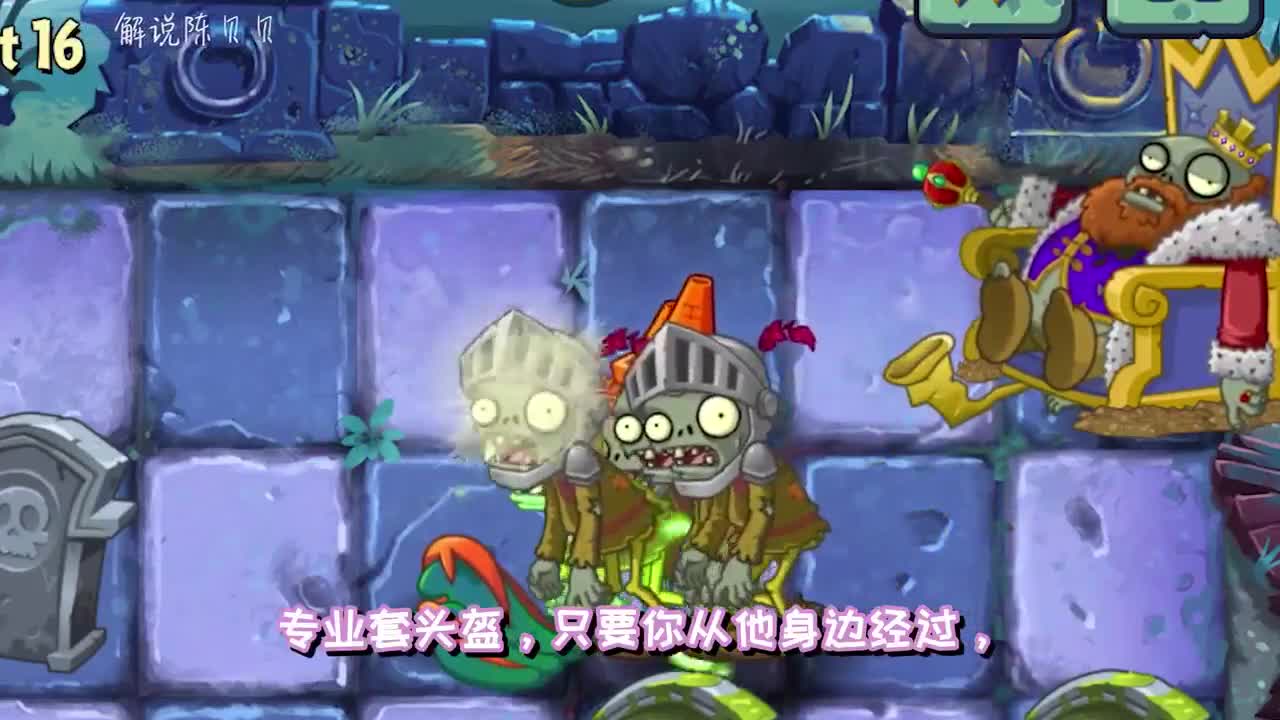 植物大战僵尸：不会食脑的僵尸都是辅助？大嘴说这些才是好辅助！
