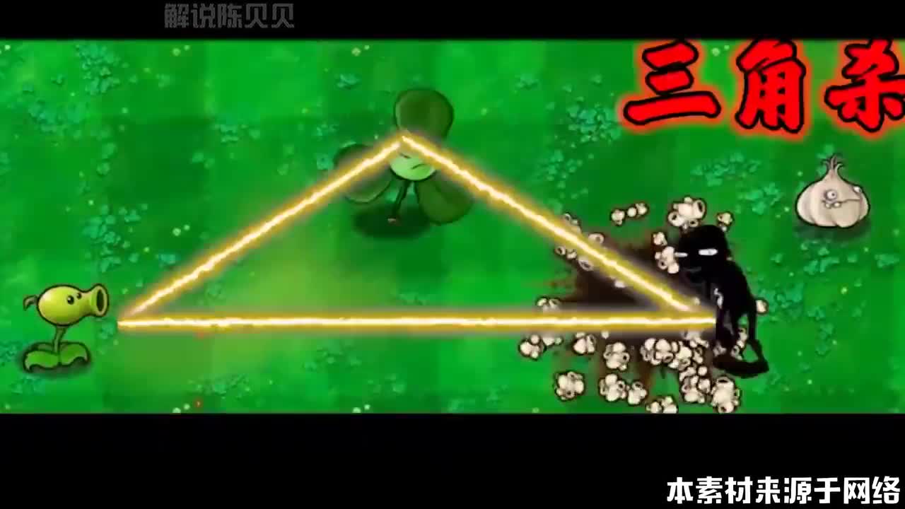 植物大战僵尸：不同水平玩家使用马氏三角杀？大嘴：我这叫嘴式菱形杀