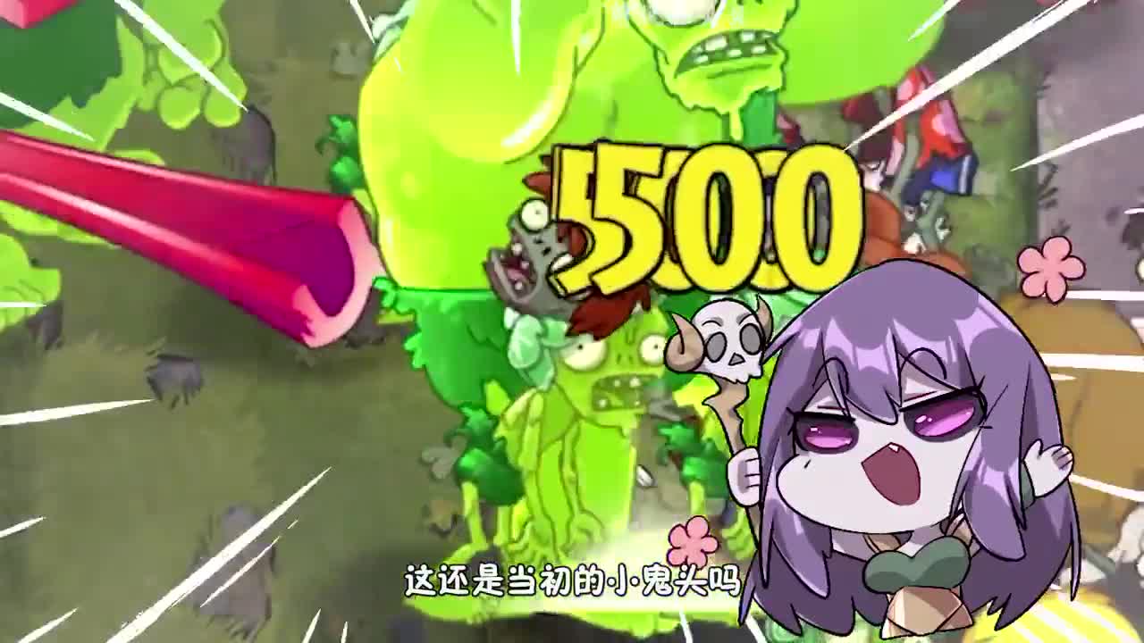 植物大战僵尸：只用腐蚀僵尸通关？小鬼头霸气上场！