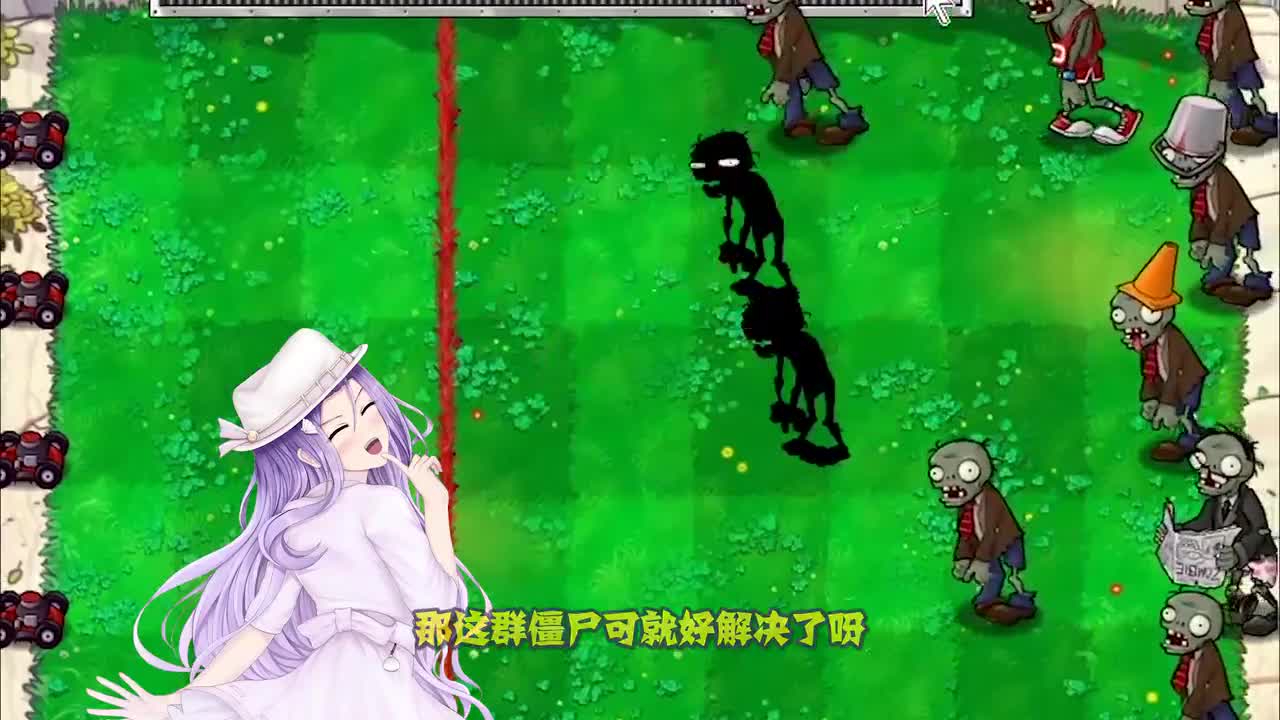 植物大战僵尸：紧张又刺激的保龄球，结果被大嘴反将一军！