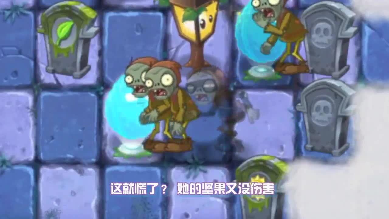 植物大战僵尸：史诗级灾难巨制！坚果王国的覆灭！