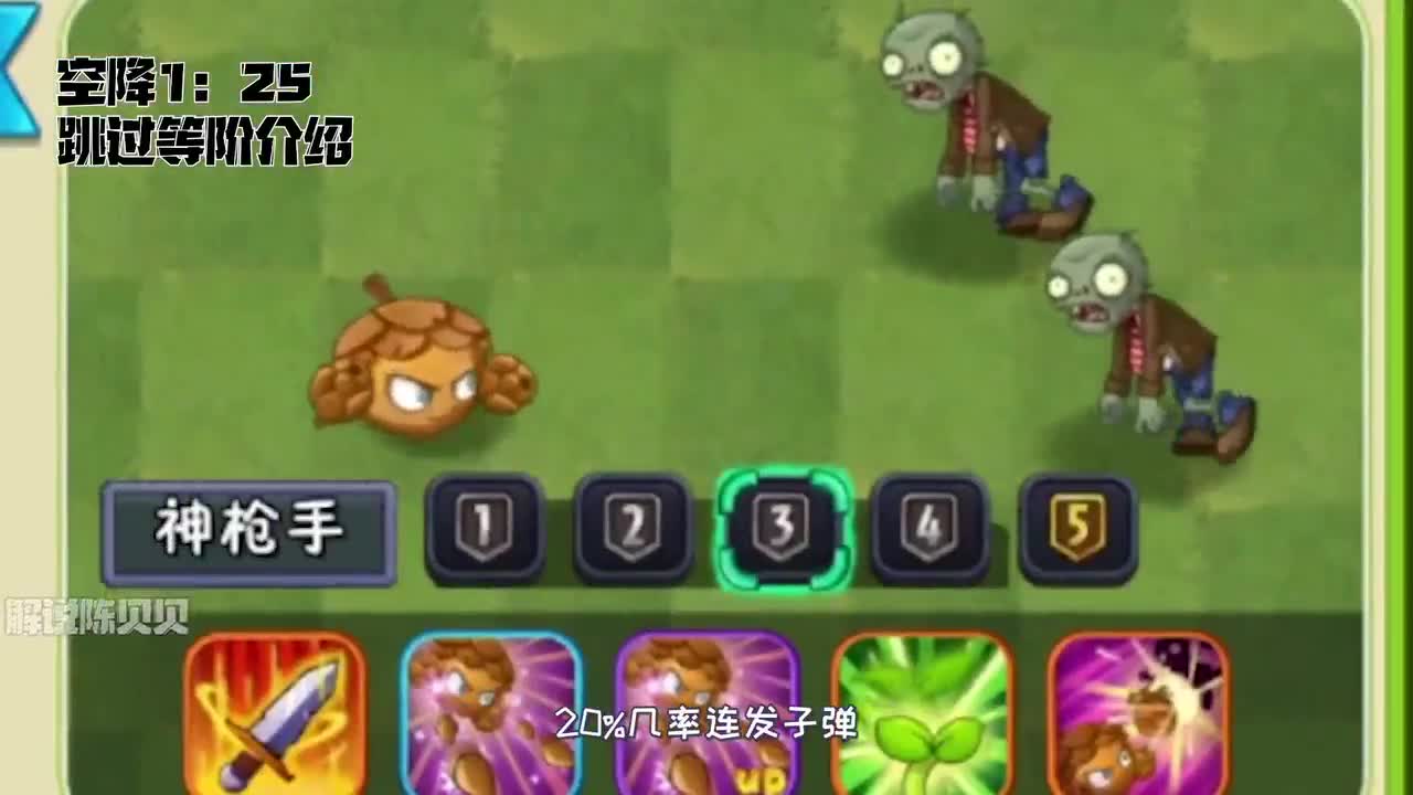 植物大战僵尸：有两把枪却喜欢单发？可爱帅气的双枪松果