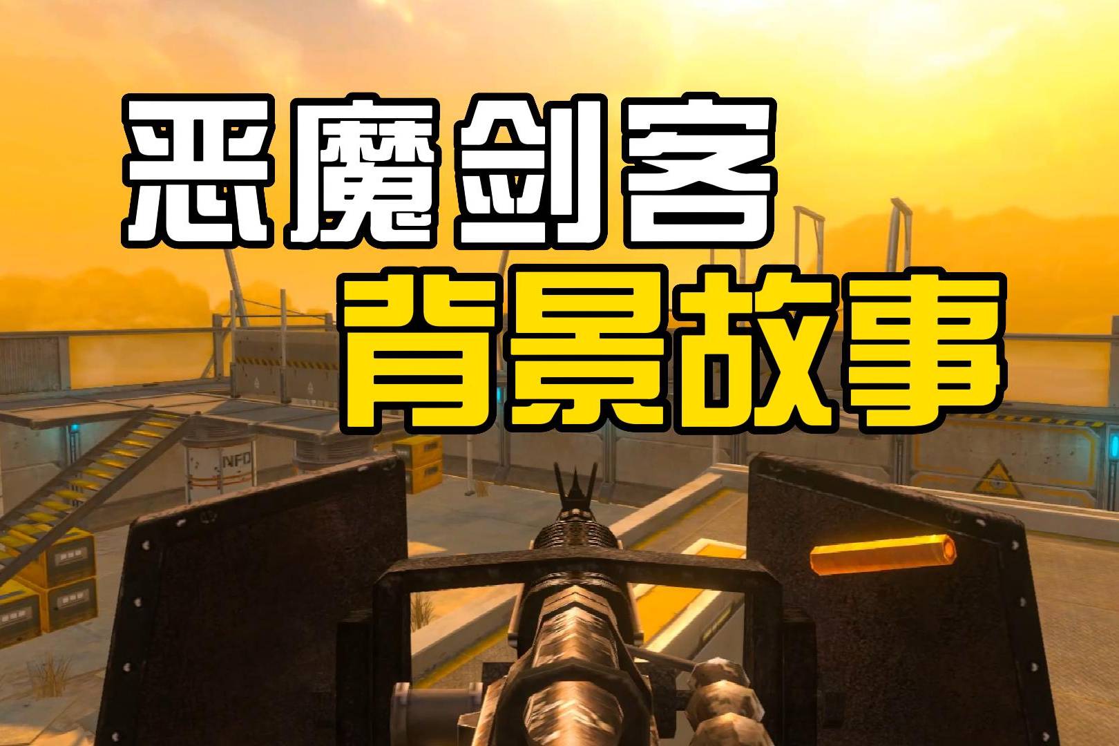 穿越火线猎手都是怎么来的？3分钟带你了解恶魔猎手的背景故事