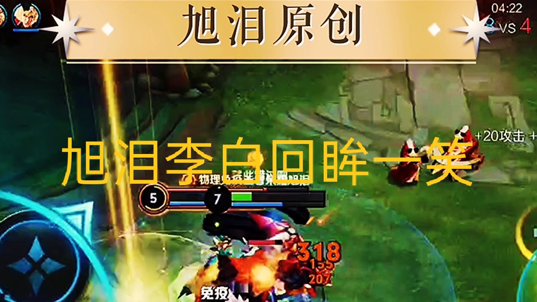 王者荣耀：S28赛季第31天，旭泪的李白遇到仙女姐姐口若悬河！#王者荣耀李白#王者荣耀旭泪