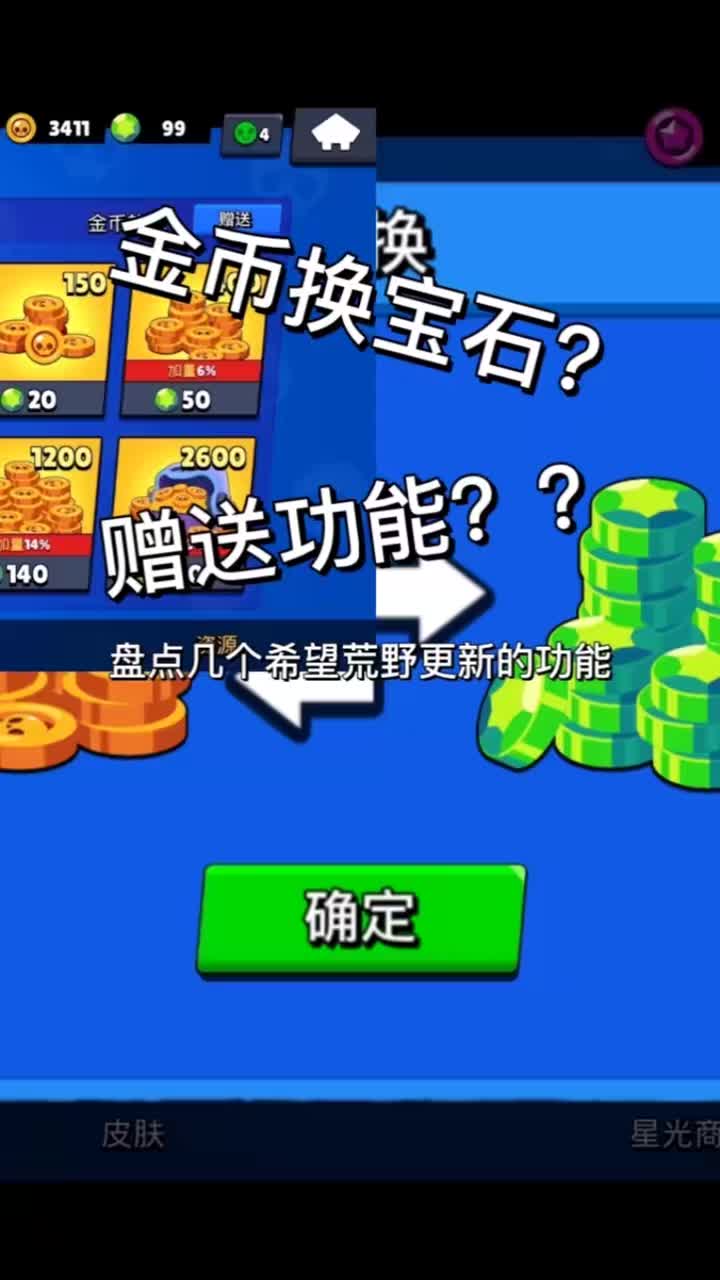 给官方一点更新建议#荒野乱斗  #evan爆尿