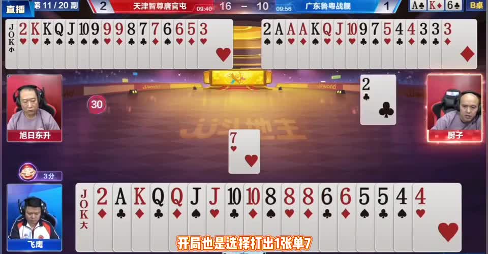 职业选手水平堪忧，跌宕起伏的牌局，水平拙劣太气人