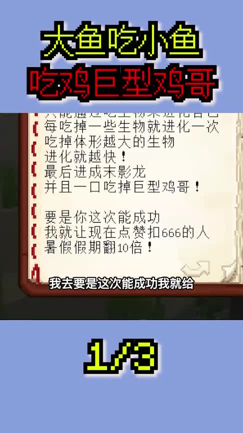 小鱼进化1