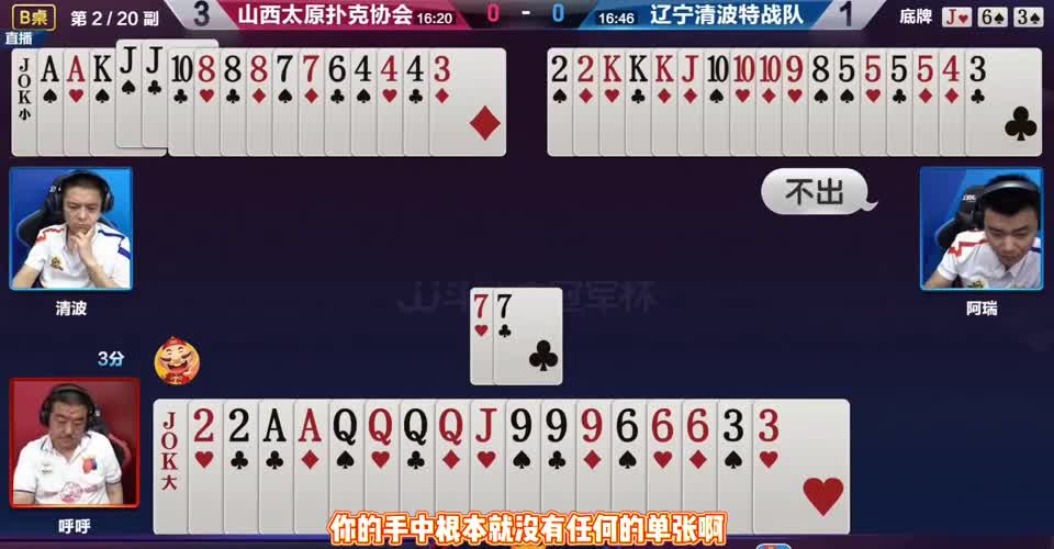 两炸对决太搞笑，地主手持天牌不会出，农民水平更拙劣