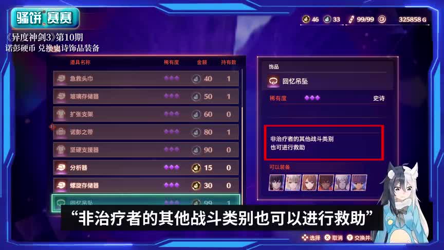 【异度神剑3】诺彭硬币换史诗饰品装备！贤者之家的走法——游戏攻略05