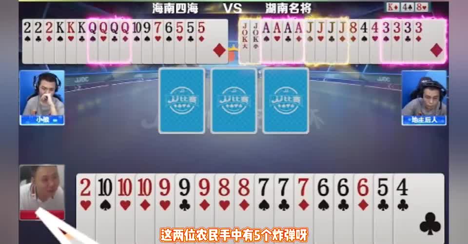 手握五炸不叫分，洪江直接三分抄起，底牌补五飞机