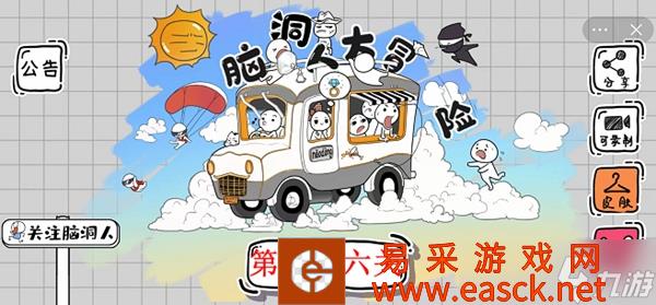 脑洞人大冒险全关卡图文通关策略