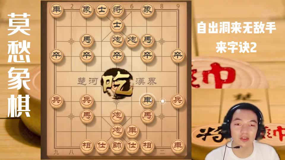 莫愁象棋：无敌的雷公炮进攻招法，马换双象，势如破竹