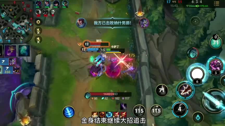 英雄联盟手游：卡萨丁教学