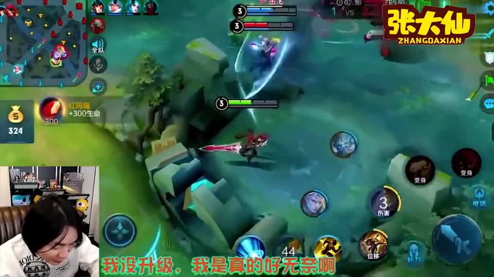 张大仙：怂在塔下不敢动，系统叫我不要出塔的！观众：你这也太演了