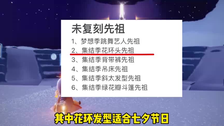 光遇8月4号复刻先祖预测，应该不加塞