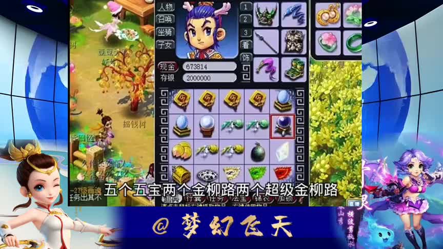 梦幻西游：游戏玩家炼妖失意，野外种摇钱树秒收获5牌子