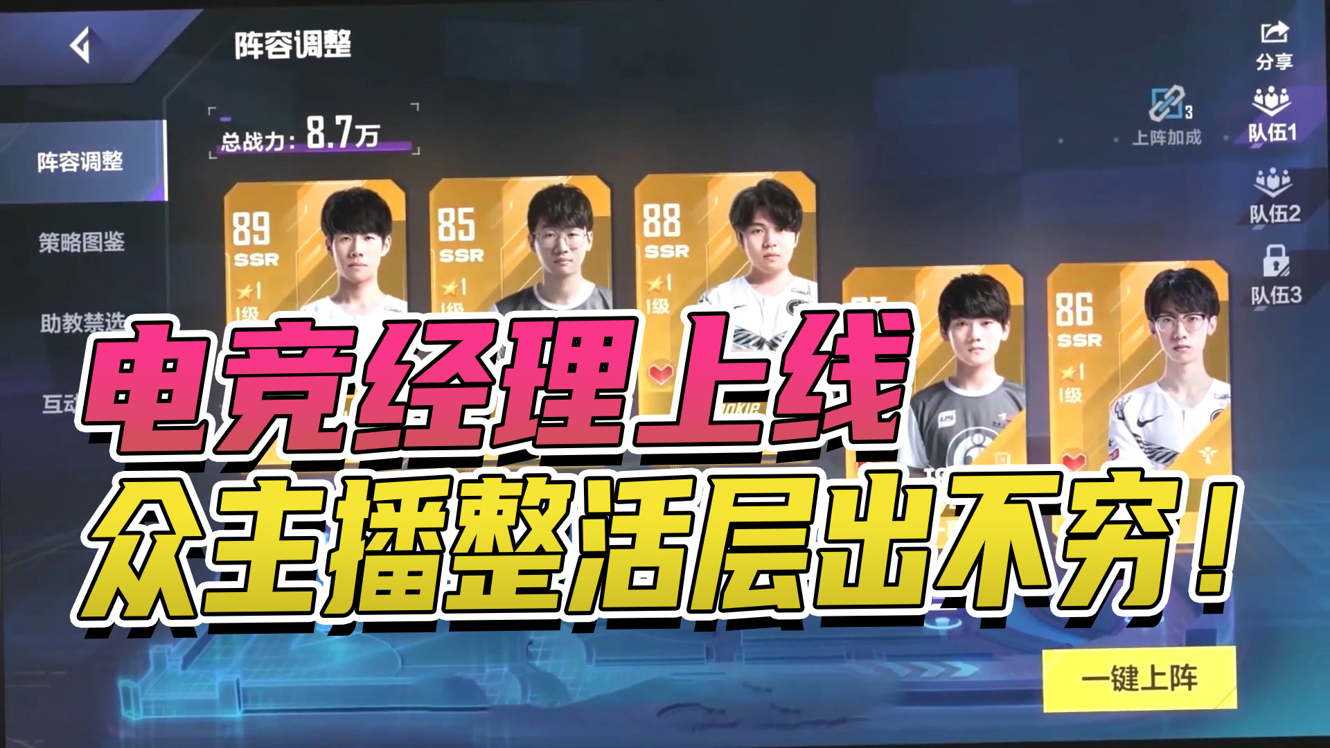 电竞经理上线，众主播整活层出不穷！#英雄联盟