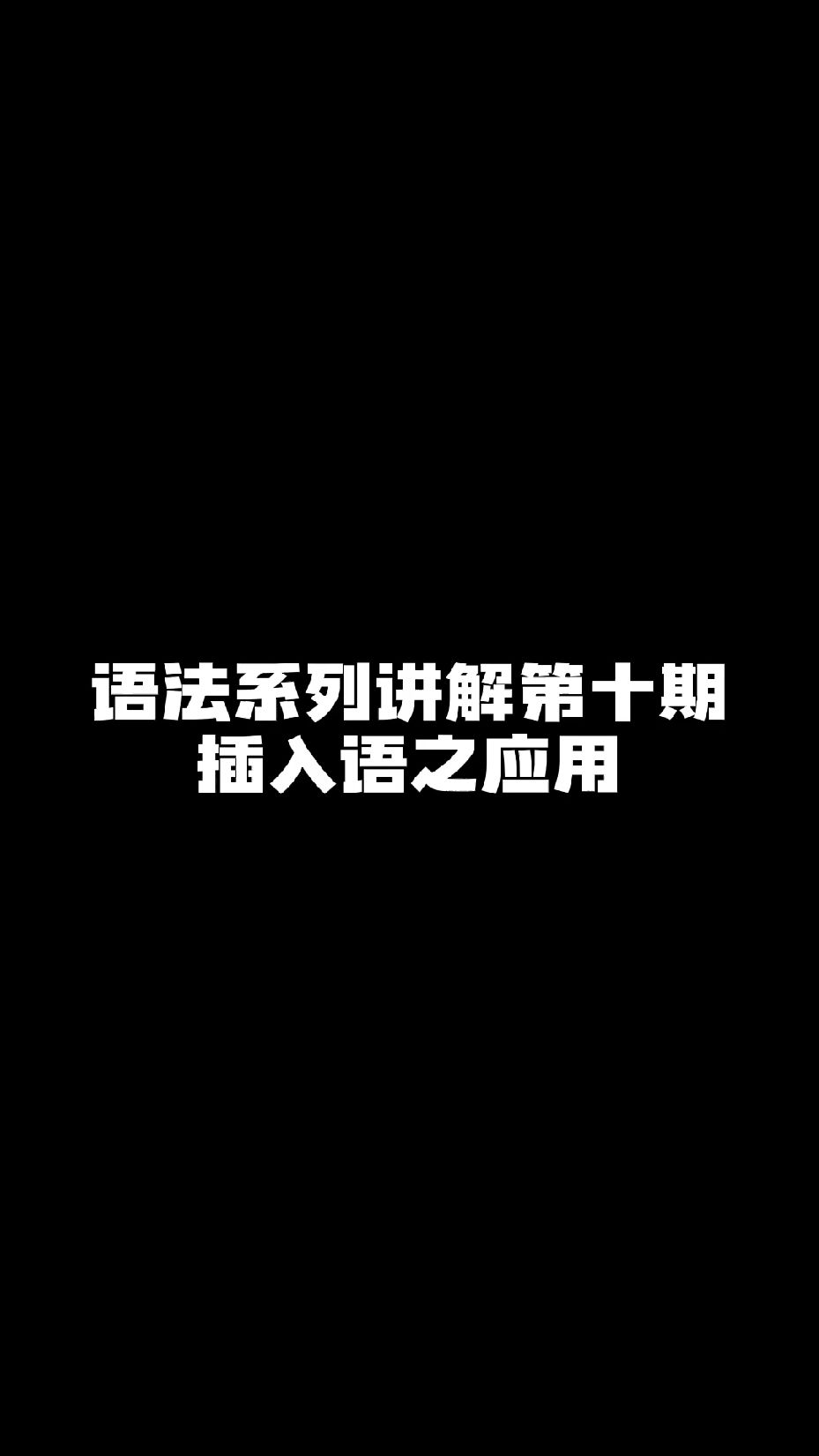 今天是8月的第1天，祝大家“八月长安”来继续学习啦#我是Vlogger