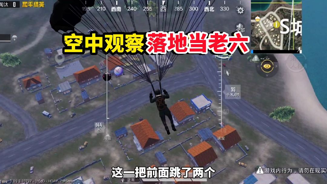 和平精英：在空中观察分析对手，落地直接当老六#手机游戏