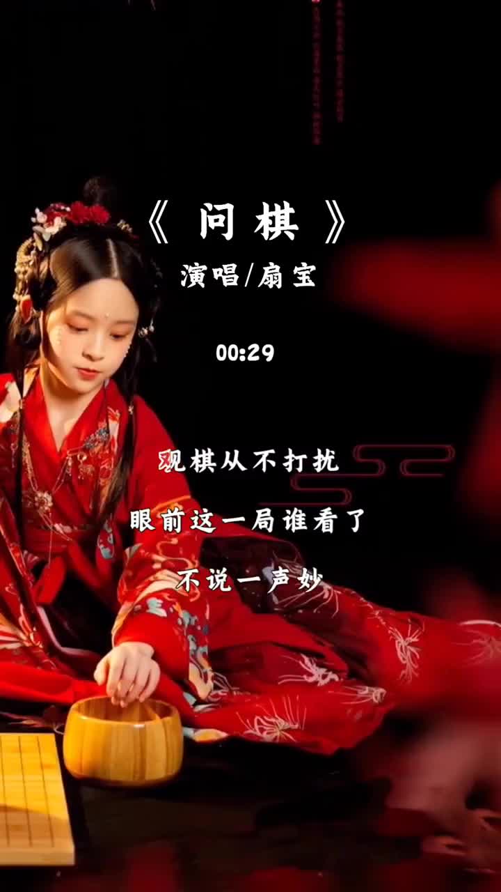 观棋从来不打扰