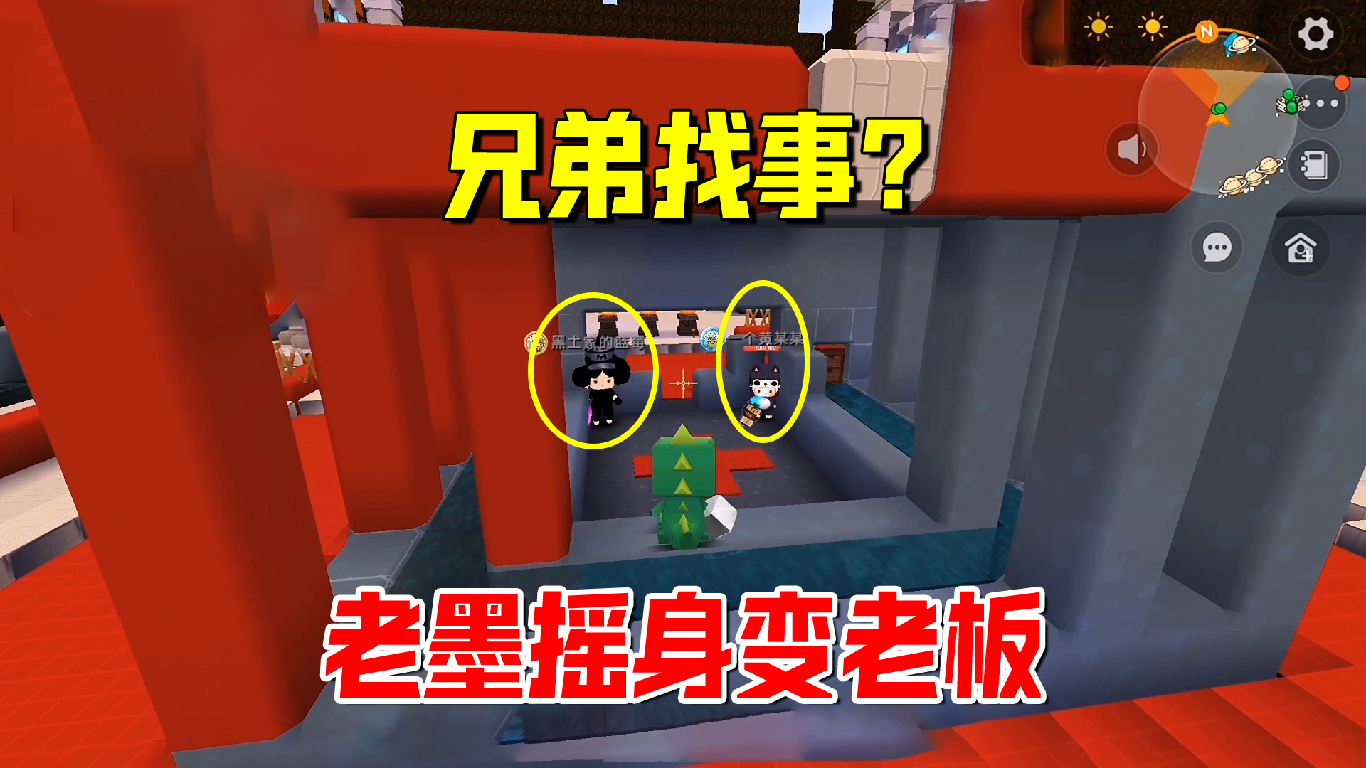迷你世界欢乐联机83：兄弟找事？老墨毕恭毕敬，方丈摇身变老板