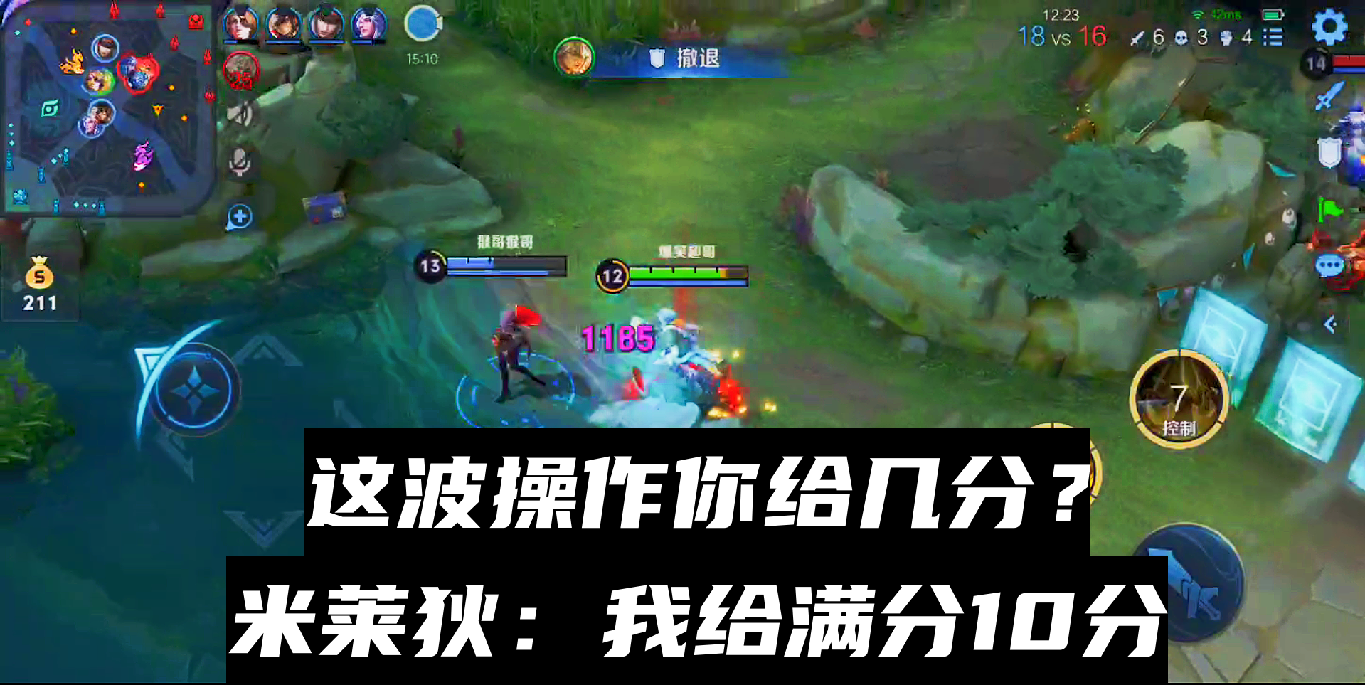 我就想问一问，这波操作你给几分？米莱狄：反正我给满分10分！#王者荣耀#游戏解说