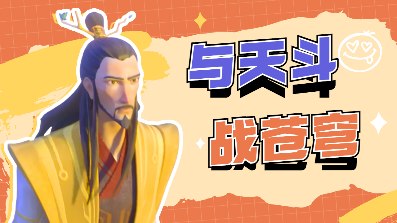 如果谁阻挡我的野心，身为男人即便是这天我也要击碎它