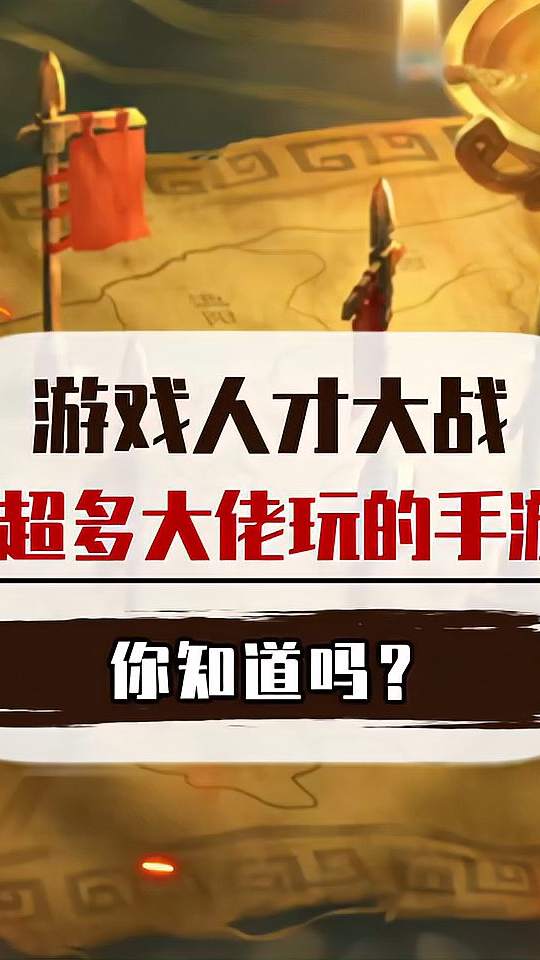 游戏人才大战，这款游戏号称高管遍地走