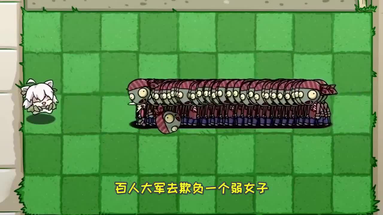 植物大战僵尸：大嘴百人大军强势来袭！他能否称霸整个宇宙呢？