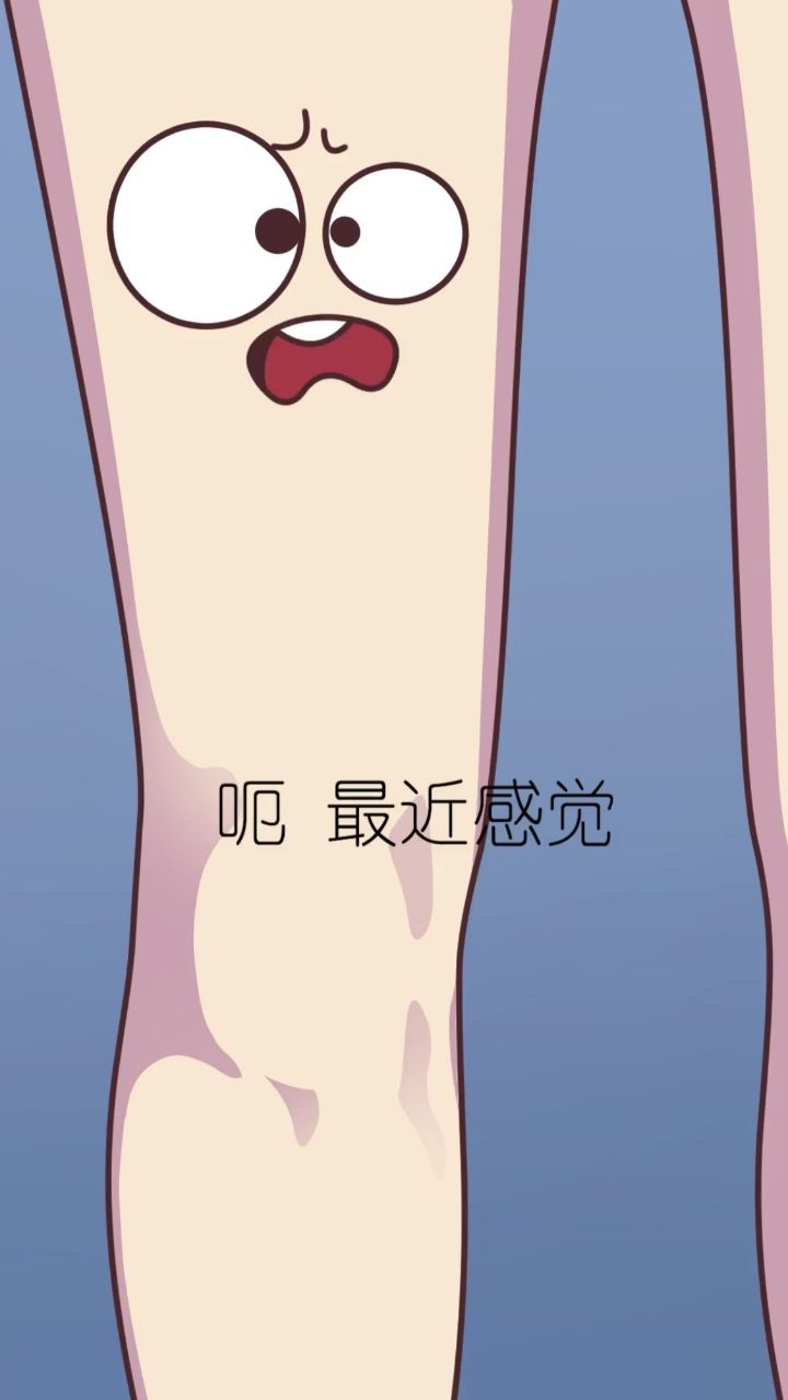 脚丫反装，适应新装备呢